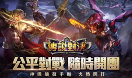 传说对决台服最新爆料