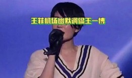 八卦娱乐爆料王一博事件,王一博涉嫌事件真相揭秘！