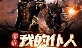 关于仆人的最新爆料小说,揭秘神秘势力背后的秘密