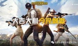 吃鸡周年爆料视频下载安装,周年庆典来袭！揭秘吃鸡游戏新版本爆料与安装攻略