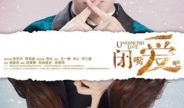 闭嘴爱吧电影在线观看,浪漫爱情故事，甜蜜瞬间在线放送