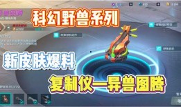 重装上阵皮肤最新爆料,炫酷造型，技能特效升级！