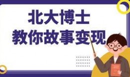 博士故事视频爆料大全,揭秘学术界的精彩瞬间