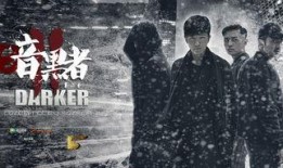 暗黑者2高清在线观看,揭秘黑暗中的正义之战