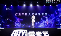 爱奇艺娱乐总监爆料,幕后娱乐产业的真实面貌